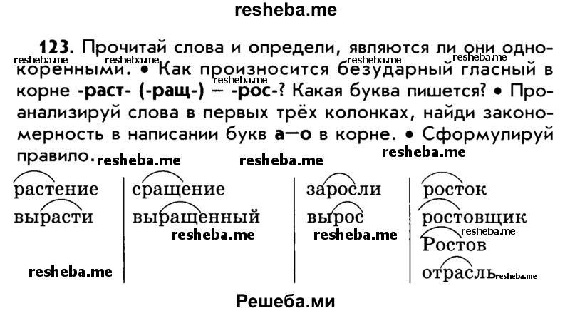     ГДЗ (Учебник) по
    русскому языку    5 класс
                Р.Н. Бунеев
     /        упражнение № / 123
    (продолжение 2)
    