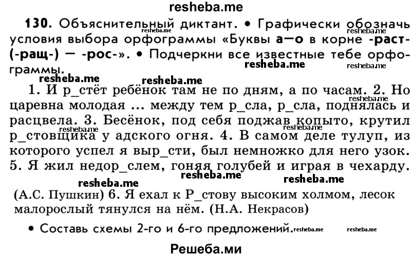     ГДЗ (Учебник) по
    русскому языку    5 класс
                Р.Н. Бунеев
     /        упражнение № / 130
    (продолжение 2)
    