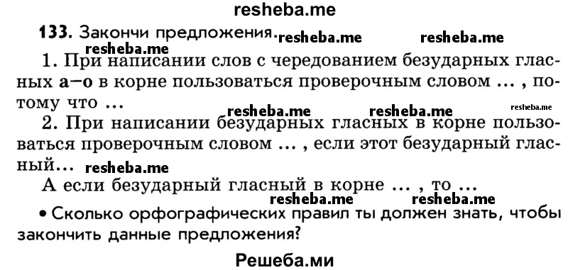     ГДЗ (Учебник) по
    русскому языку    5 класс
                Р.Н. Бунеев
     /        упражнение № / 133
    (продолжение 2)
    