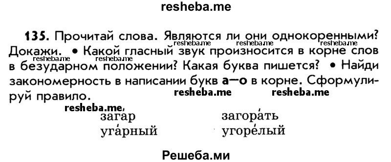     ГДЗ (Учебник) по
    русскому языку    5 класс
                Р.Н. Бунеев
     /        упражнение № / 135
    (продолжение 2)
    