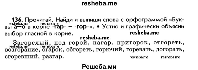     ГДЗ (Учебник) по
    русскому языку    5 класс
                Р.Н. Бунеев
     /        упражнение № / 136
    (продолжение 2)
    