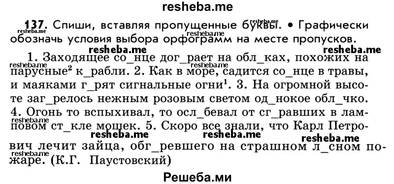     ГДЗ (Учебник) по
    русскому языку    5 класс
                Р.Н. Бунеев
     /        упражнение № / 137
    (продолжение 2)
    