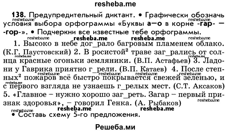     ГДЗ (Учебник) по
    русскому языку    5 класс
                Р.Н. Бунеев
     /        упражнение № / 138
    (продолжение 2)
    