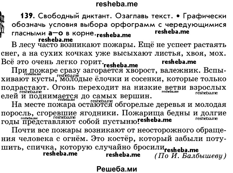     ГДЗ (Учебник) по
    русскому языку    5 класс
                Р.Н. Бунеев
     /        упражнение № / 139
    (продолжение 2)
    