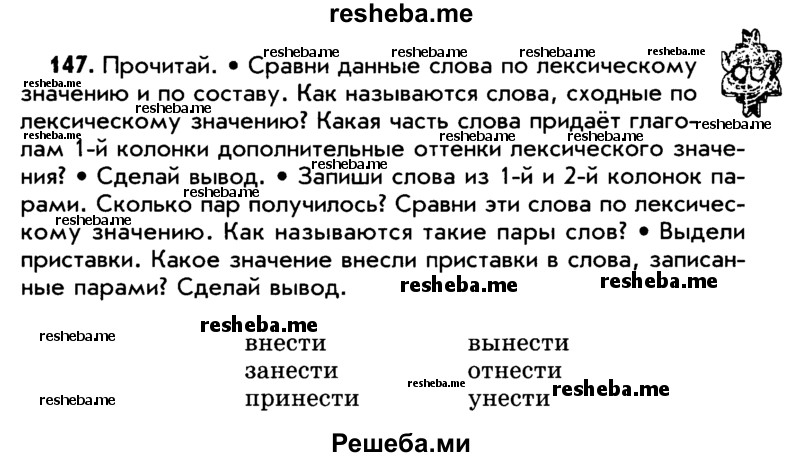     ГДЗ (Учебник) по
    русскому языку    5 класс
                Р.Н. Бунеев
     /        упражнение № / 147
    (продолжение 2)
    