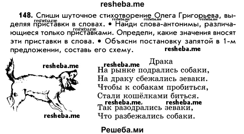     ГДЗ (Учебник) по
    русскому языку    5 класс
                Р.Н. Бунеев
     /        упражнение № / 148
    (продолжение 2)
    