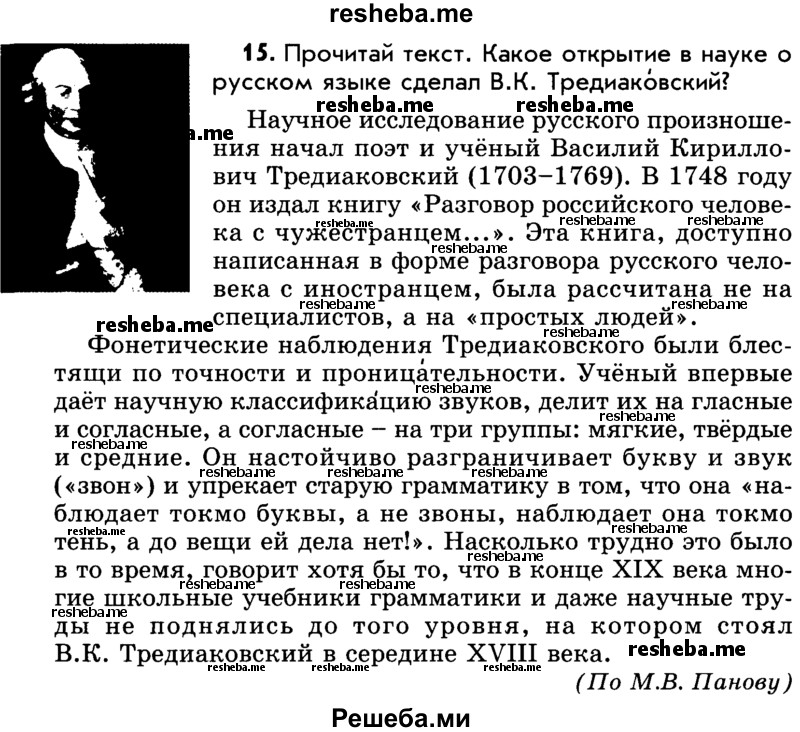     ГДЗ (Учебник) по
    русскому языку    5 класс
                Р.Н. Бунеев
     /        упражнение № / 15
    (продолжение 2)
    