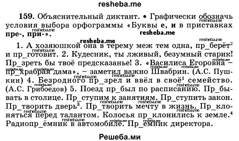     ГДЗ (Учебник) по
    русскому языку    5 класс
                Р.Н. Бунеев
     /        упражнение № / 159
    (продолжение 2)
    