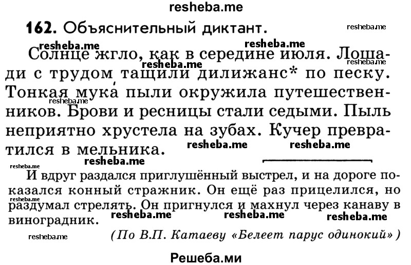     ГДЗ (Учебник) по
    русскому языку    5 класс
                Р.Н. Бунеев
     /        упражнение № / 162
    (продолжение 2)
    