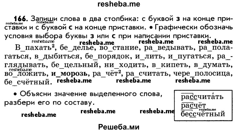     ГДЗ (Учебник) по
    русскому языку    5 класс
                Р.Н. Бунеев
     /        упражнение № / 166
    (продолжение 2)
    