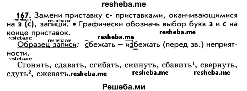     ГДЗ (Учебник) по
    русскому языку    5 класс
                Р.Н. Бунеев
     /        упражнение № / 167
    (продолжение 2)
    