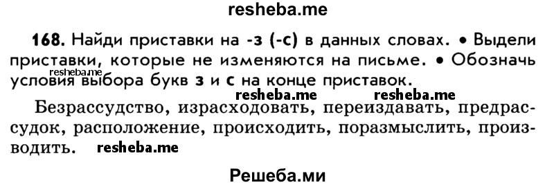     ГДЗ (Учебник) по
    русскому языку    5 класс
                Р.Н. Бунеев
     /        упражнение № / 168
    (продолжение 2)
    