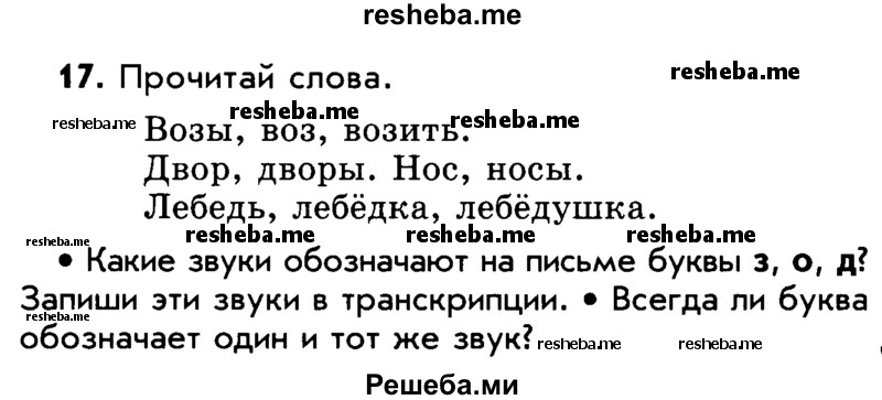     ГДЗ (Учебник) по
    русскому языку    5 класс
                Р.Н. Бунеев
     /        упражнение № / 17
    (продолжение 2)
    