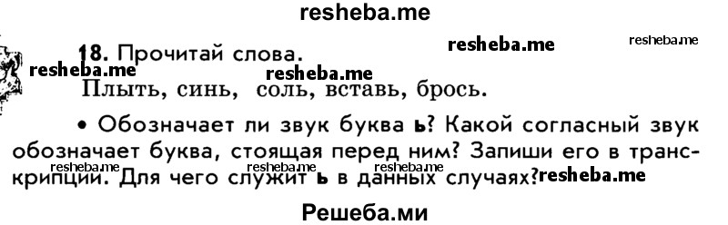     ГДЗ (Учебник) по
    русскому языку    5 класс
                Р.Н. Бунеев
     /        упражнение № / 18
    (продолжение 2)
    