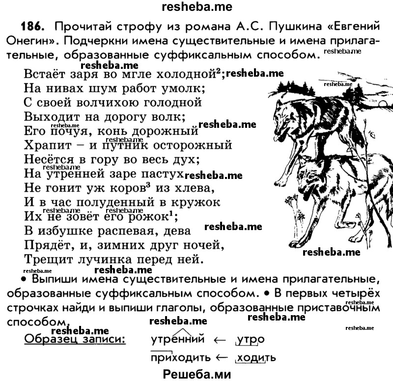     ГДЗ (Учебник) по
    русскому языку    5 класс
                Р.Н. Бунеев
     /        упражнение № / 186
    (продолжение 2)
    