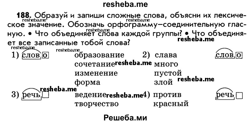     ГДЗ (Учебник) по
    русскому языку    5 класс
                Р.Н. Бунеев
     /        упражнение № / 188
    (продолжение 2)
    