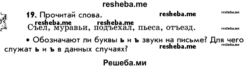     ГДЗ (Учебник) по
    русскому языку    5 класс
                Р.Н. Бунеев
     /        упражнение № / 19
    (продолжение 2)
    