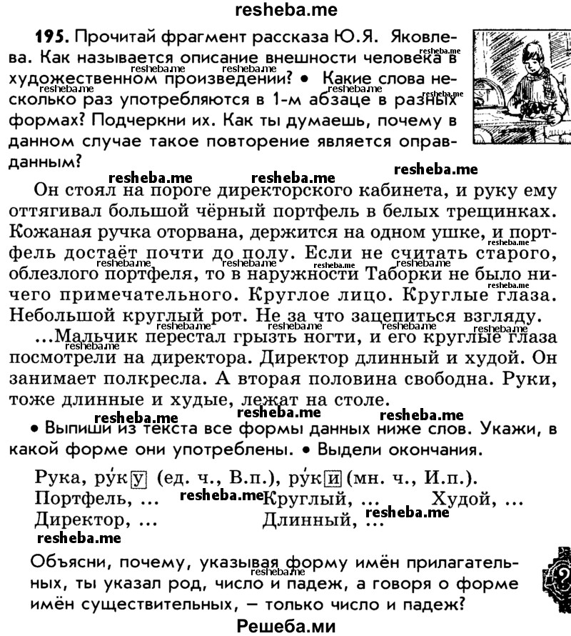     ГДЗ (Учебник) по
    русскому языку    5 класс
                Р.Н. Бунеев
     /        упражнение № / 195
    (продолжение 2)
    