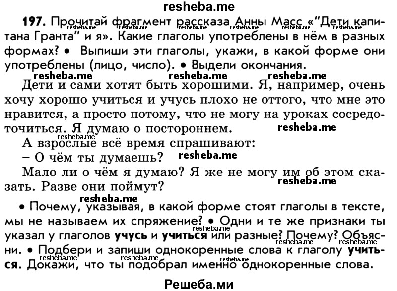     ГДЗ (Учебник) по
    русскому языку    5 класс
                Р.Н. Бунеев
     /        упражнение № / 197
    (продолжение 2)
    