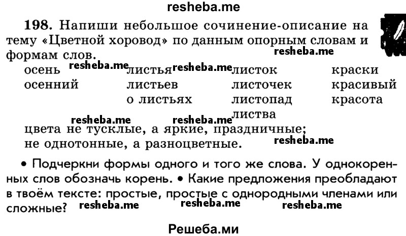     ГДЗ (Учебник) по
    русскому языку    5 класс
                Р.Н. Бунеев
     /        упражнение № / 198
    (продолжение 2)
    