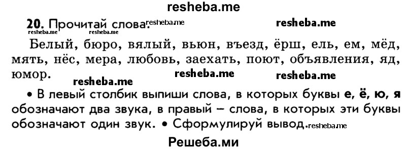     ГДЗ (Учебник) по
    русскому языку    5 класс
                Р.Н. Бунеев
     /        упражнение № / 20
    (продолжение 2)
    