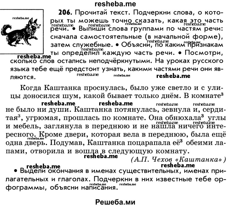     ГДЗ (Учебник) по
    русскому языку    5 класс
                Р.Н. Бунеев
     /        упражнение № / 206
    (продолжение 2)
    