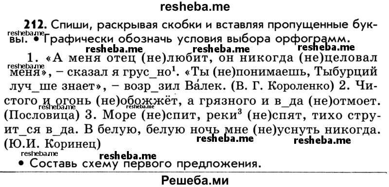     ГДЗ (Учебник) по
    русскому языку    5 класс
                Р.Н. Бунеев
     /        упражнение № / 212
    (продолжение 2)
    