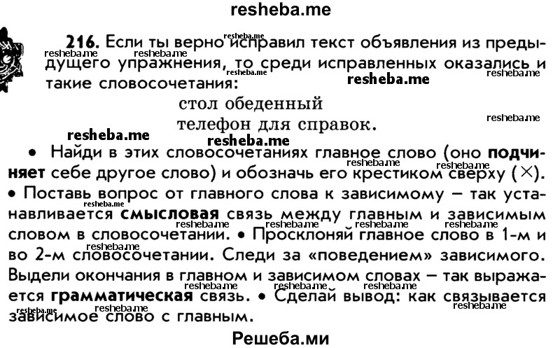     ГДЗ (Учебник) по
    русскому языку    5 класс
                Р.Н. Бунеев
     /        упражнение № / 216
    (продолжение 2)
    