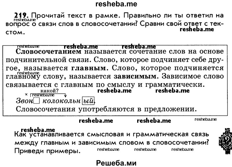     ГДЗ (Учебник) по
    русскому языку    5 класс
                Р.Н. Бунеев
     /        упражнение № / 219
    (продолжение 2)
    