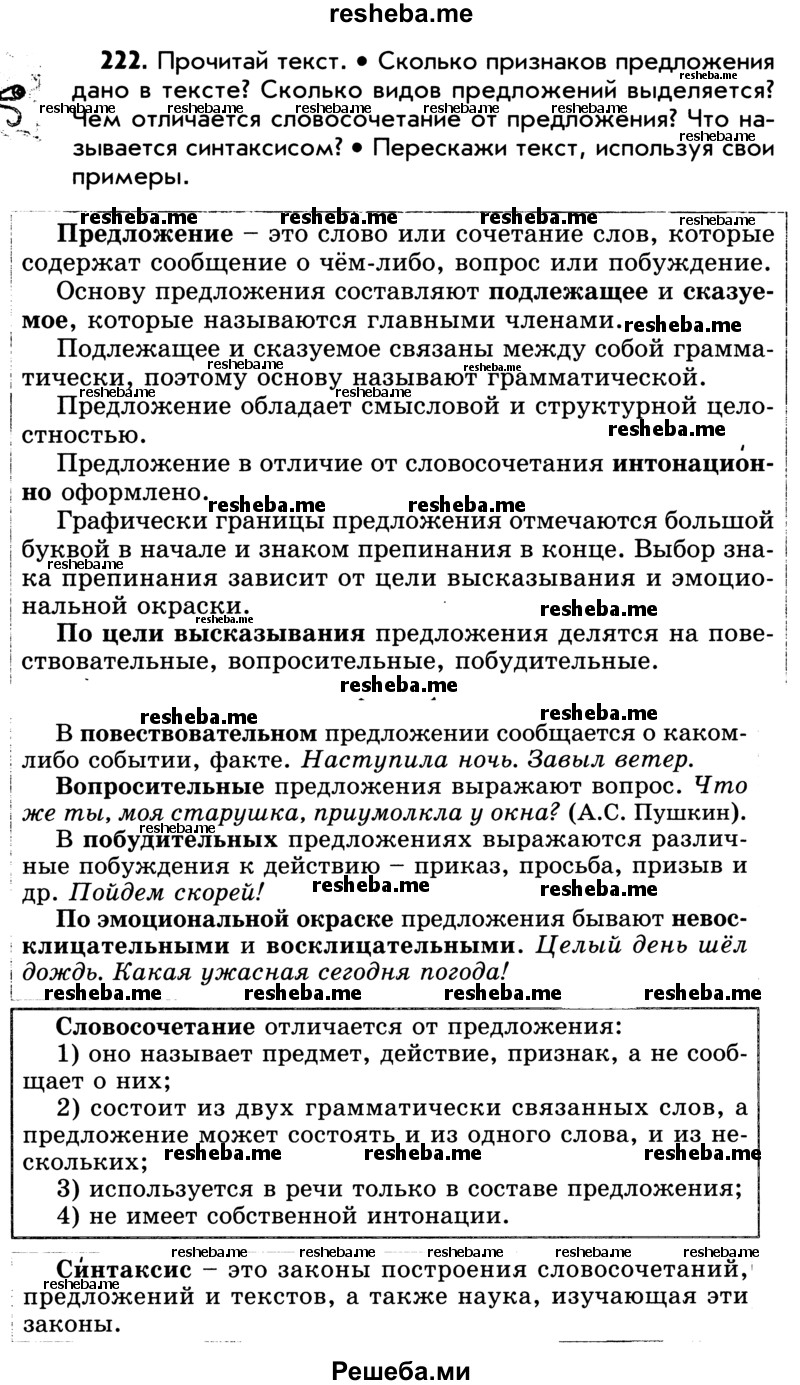 ГДЗ по русскому языку для 5 класса Р.Н. Бунеев - упражнение № / 222