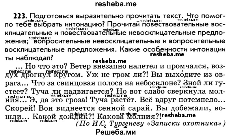     ГДЗ (Учебник) по
    русскому языку    5 класс
                Р.Н. Бунеев
     /        упражнение № / 223
    (продолжение 2)
    