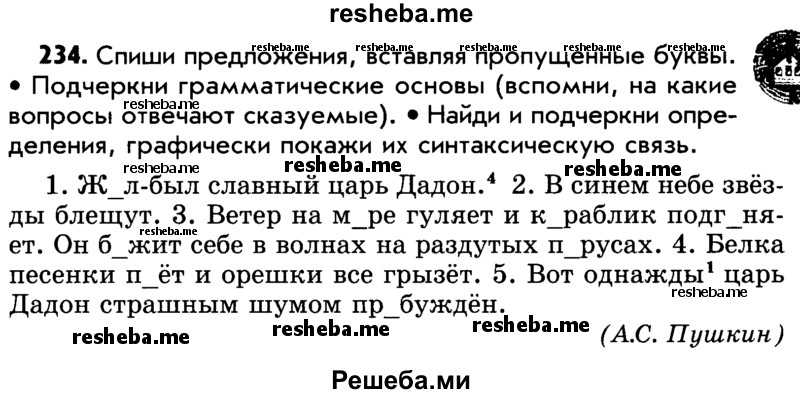     ГДЗ (Учебник) по
    русскому языку    5 класс
                Р.Н. Бунеев
     /        упражнение № / 234
    (продолжение 2)
    