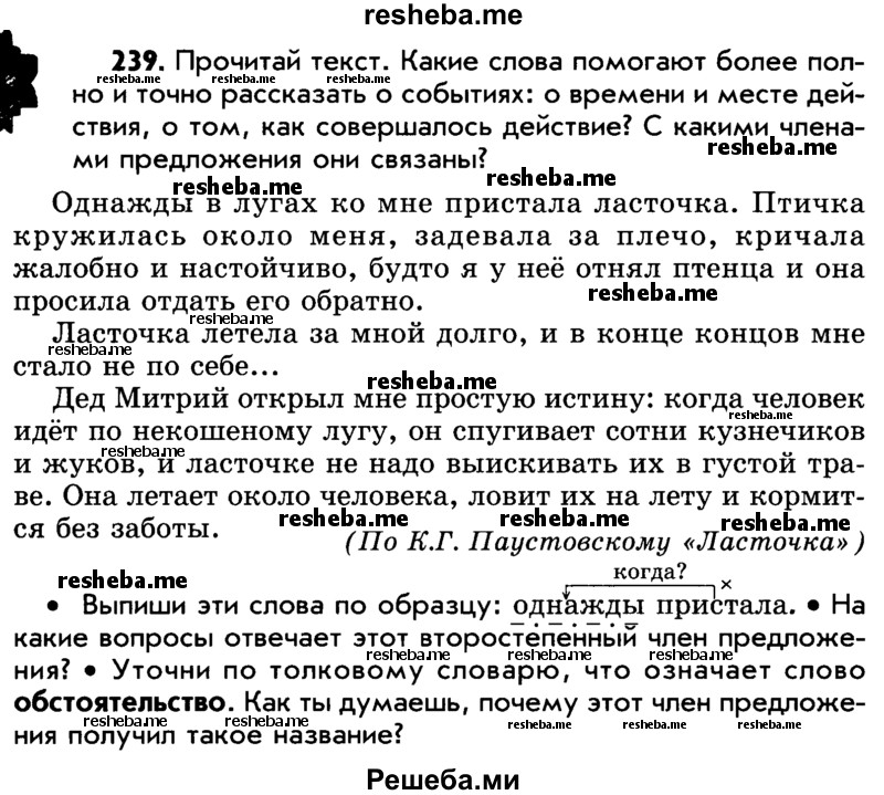     ГДЗ (Учебник) по
    русскому языку    5 класс
                Р.Н. Бунеев
     /        упражнение № / 239
    (продолжение 2)
    