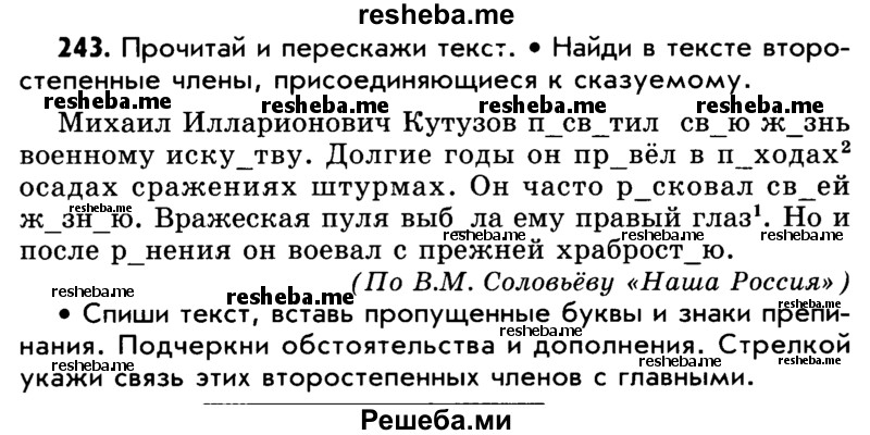     ГДЗ (Учебник) по
    русскому языку    5 класс
                Р.Н. Бунеев
     /        упражнение № / 243
    (продолжение 2)
    