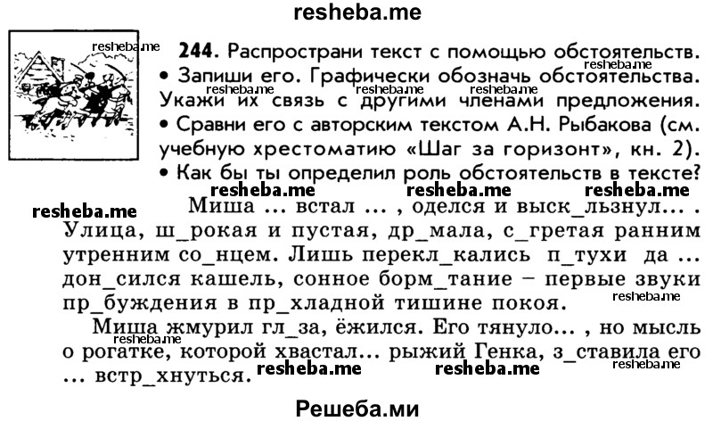     ГДЗ (Учебник) по
    русскому языку    5 класс
                Р.Н. Бунеев
     /        упражнение № / 244
    (продолжение 2)
    