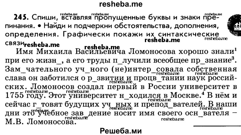     ГДЗ (Учебник) по
    русскому языку    5 класс
                Р.Н. Бунеев
     /        упражнение № / 245
    (продолжение 2)
    