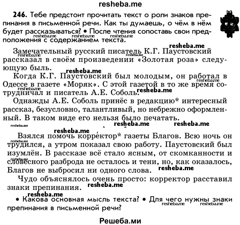     ГДЗ (Учебник) по
    русскому языку    5 класс
                Р.Н. Бунеев
     /        упражнение № / 246
    (продолжение 2)
    