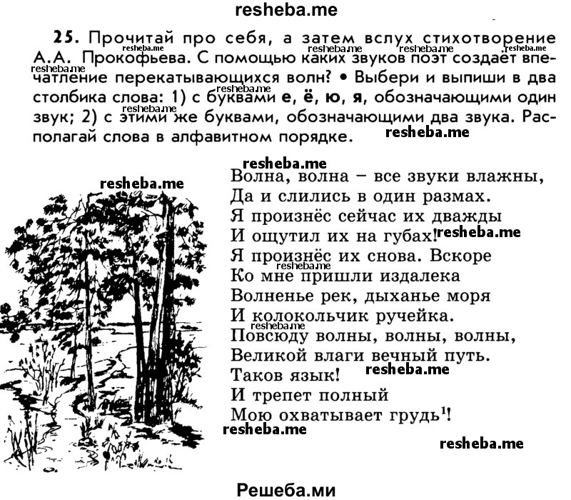     ГДЗ (Учебник) по
    русскому языку    5 класс
                Р.Н. Бунеев
     /        упражнение № / 25
    (продолжение 2)
    