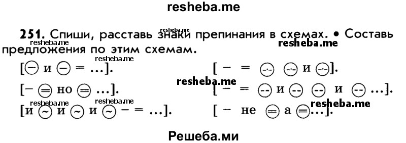     ГДЗ (Учебник) по
    русскому языку    5 класс
                Р.Н. Бунеев
     /        упражнение № / 251
    (продолжение 2)
    