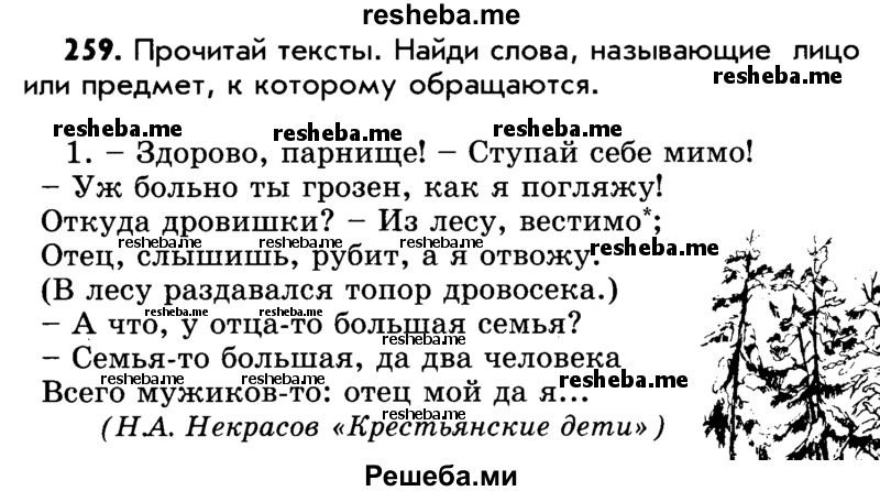     ГДЗ (Учебник) по
    русскому языку    5 класс
                Р.Н. Бунеев
     /        упражнение № / 259
    (продолжение 2)
    