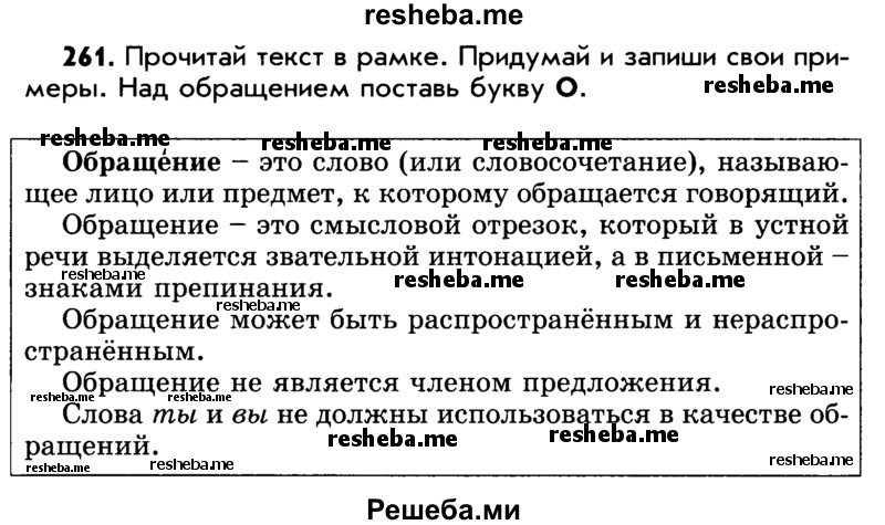     ГДЗ (Учебник) по
    русскому языку    5 класс
                Р.Н. Бунеев
     /        упражнение № / 261
    (продолжение 2)
    