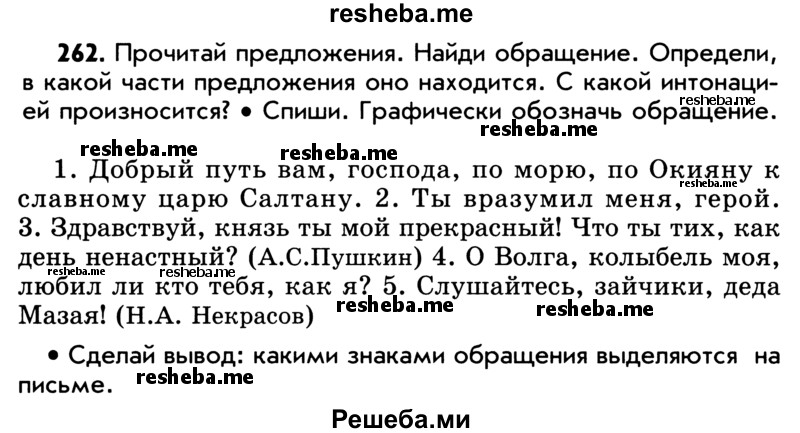     ГДЗ (Учебник) по
    русскому языку    5 класс
                Р.Н. Бунеев
     /        упражнение № / 262
    (продолжение 2)
    