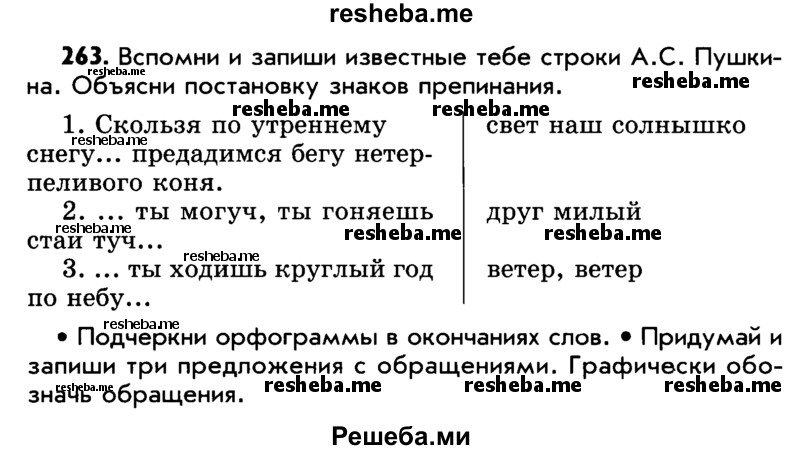     ГДЗ (Учебник) по
    русскому языку    5 класс
                Р.Н. Бунеев
     /        упражнение № / 263
    (продолжение 2)
    