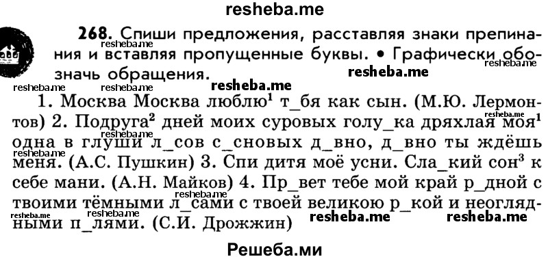     ГДЗ (Учебник) по
    русскому языку    5 класс
                Р.Н. Бунеев
     /        упражнение № / 268
    (продолжение 2)
    