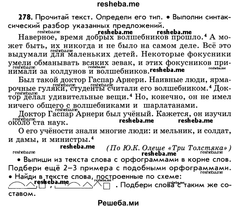     ГДЗ (Учебник) по
    русскому языку    5 класс
                Р.Н. Бунеев
     /        упражнение № / 278
    (продолжение 2)
    