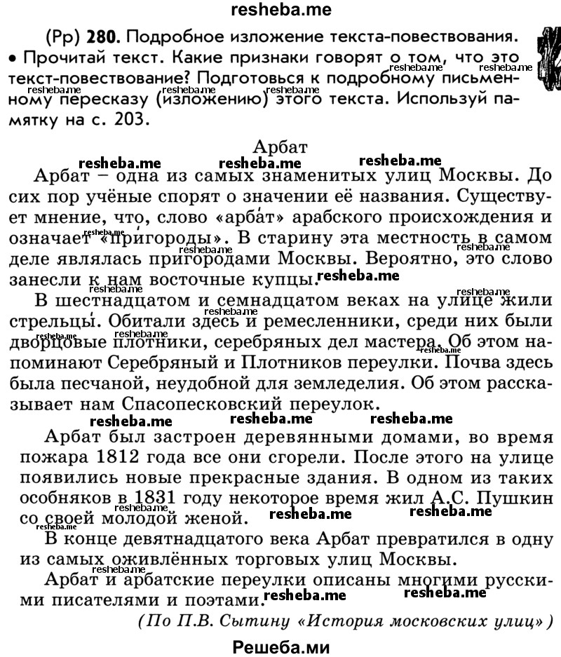     ГДЗ (Учебник) по
    русскому языку    5 класс
                Р.Н. Бунеев
     /        упражнение № / 280
    (продолжение 2)
    