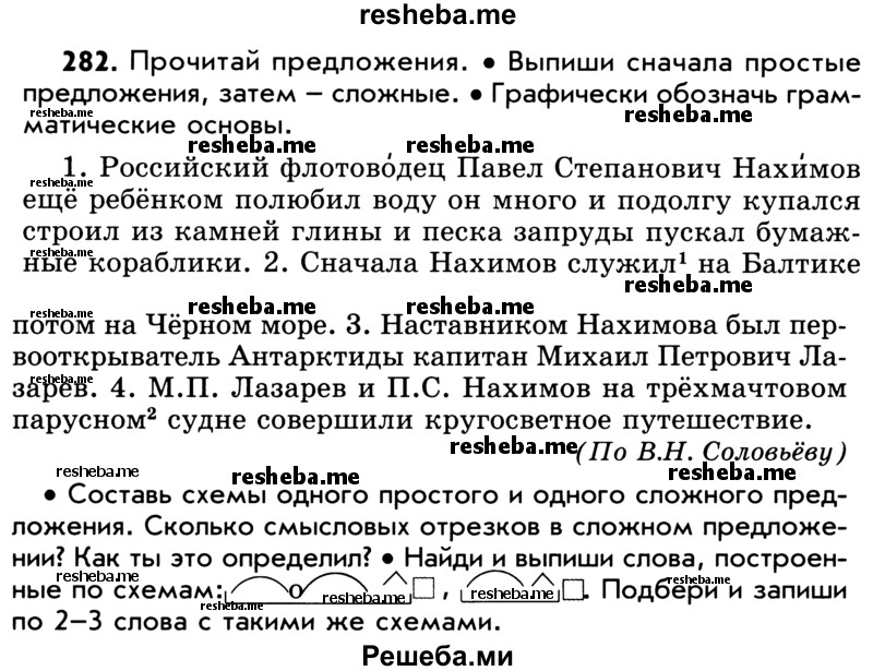     ГДЗ (Учебник) по
    русскому языку    5 класс
                Р.Н. Бунеев
     /        упражнение № / 282
    (продолжение 2)
    