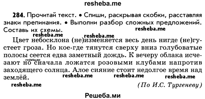     ГДЗ (Учебник) по
    русскому языку    5 класс
                Р.Н. Бунеев
     /        упражнение № / 284
    (продолжение 2)
    