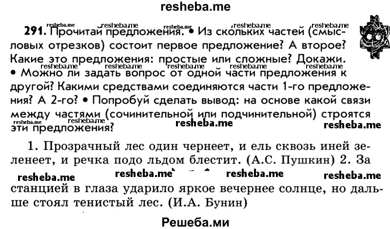     ГДЗ (Учебник) по
    русскому языку    5 класс
                Р.Н. Бунеев
     /        упражнение № / 291
    (продолжение 2)
    