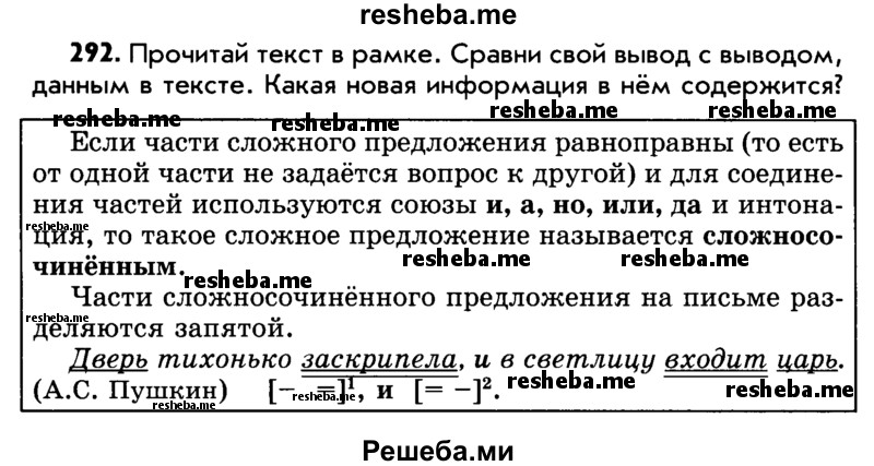     ГДЗ (Учебник) по
    русскому языку    5 класс
                Р.Н. Бунеев
     /        упражнение № / 292
    (продолжение 2)
    